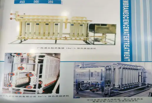 除內(nèi)毒素專用超濾機(jī)