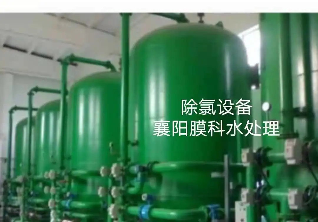 除氯設(shè)備