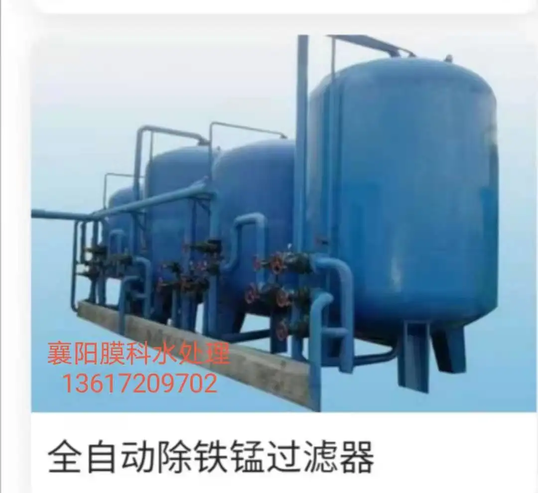 全自動除鐵錳過濾器